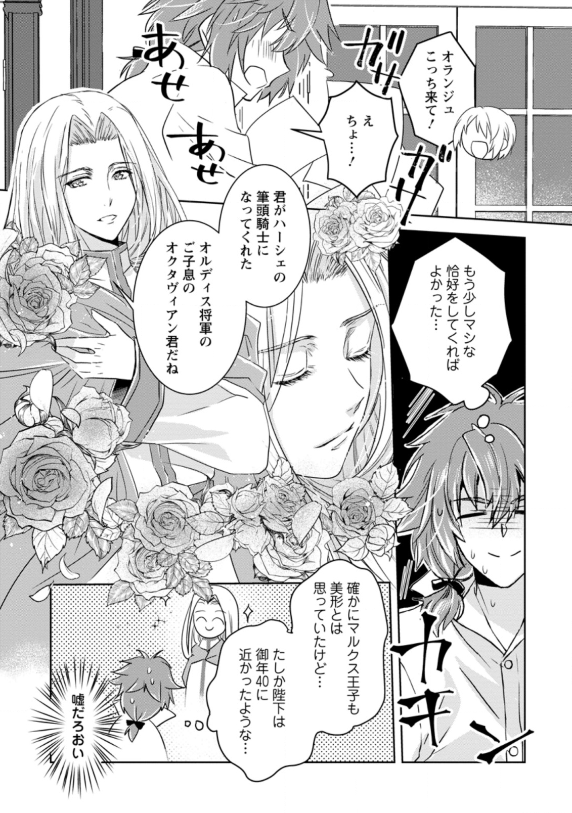 Herscherik - Tensei Ouji no Eiyuutan - Chapter 11.3 - Page 3