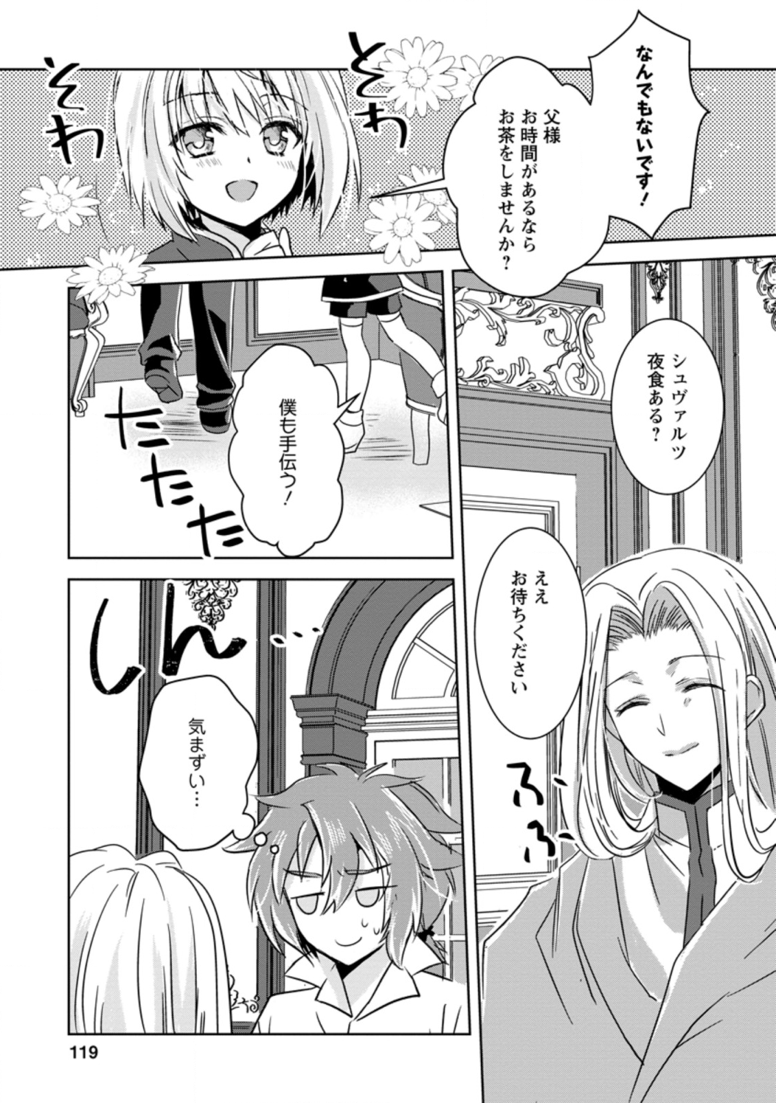 Herscherik - Tensei Ouji no Eiyuutan - Chapter 11.3 - Page 5