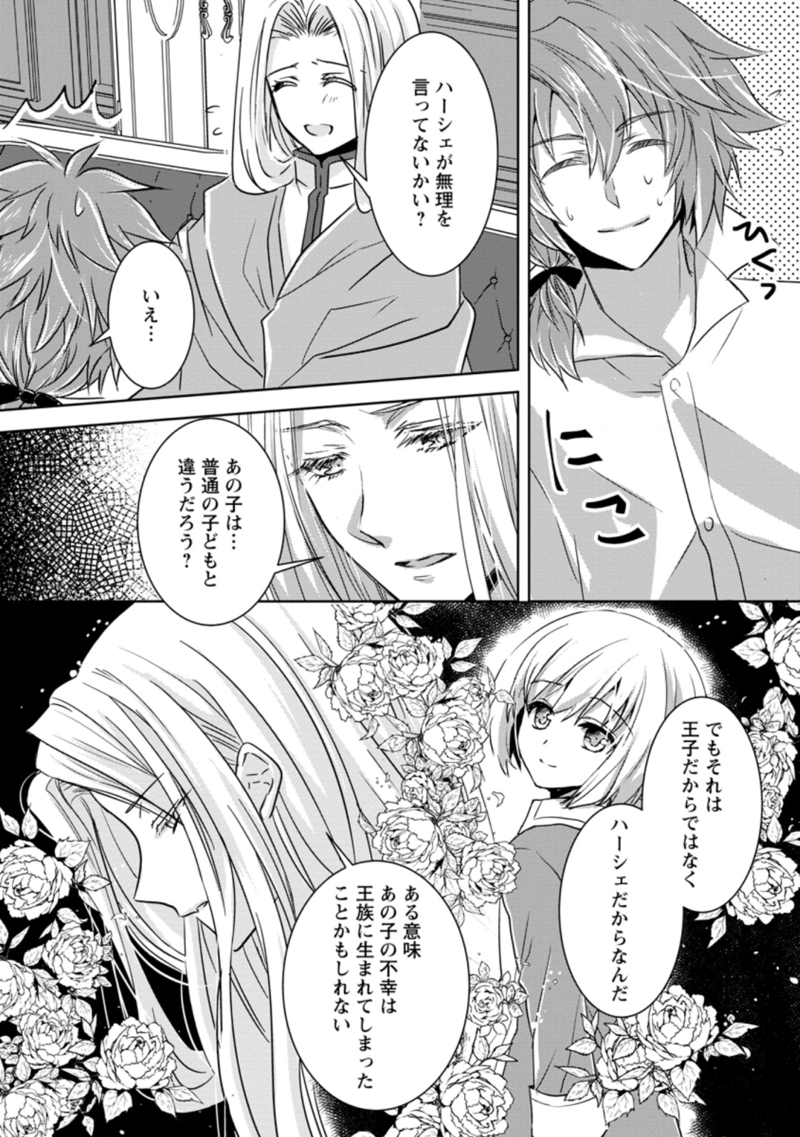 Herscherik - Tensei Ouji no Eiyuutan - Chapter 11.3 - Page 6