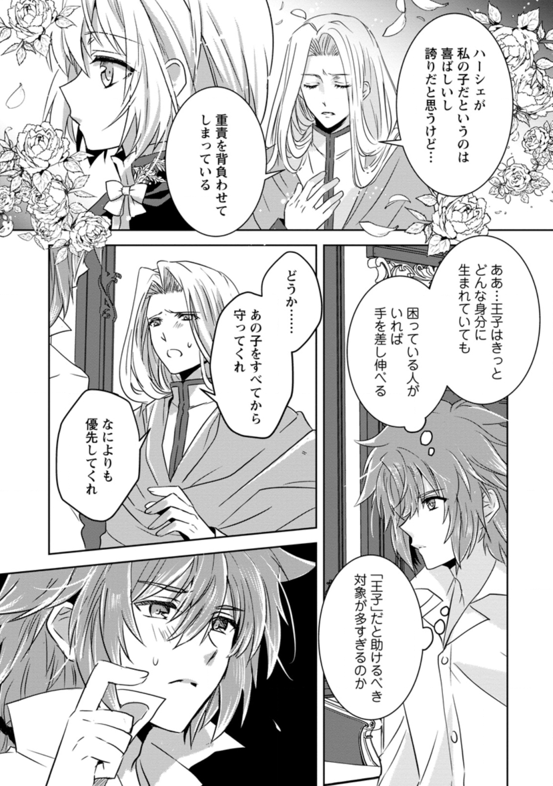 Herscherik - Tensei Ouji no Eiyuutan - Chapter 11.3 - Page 7