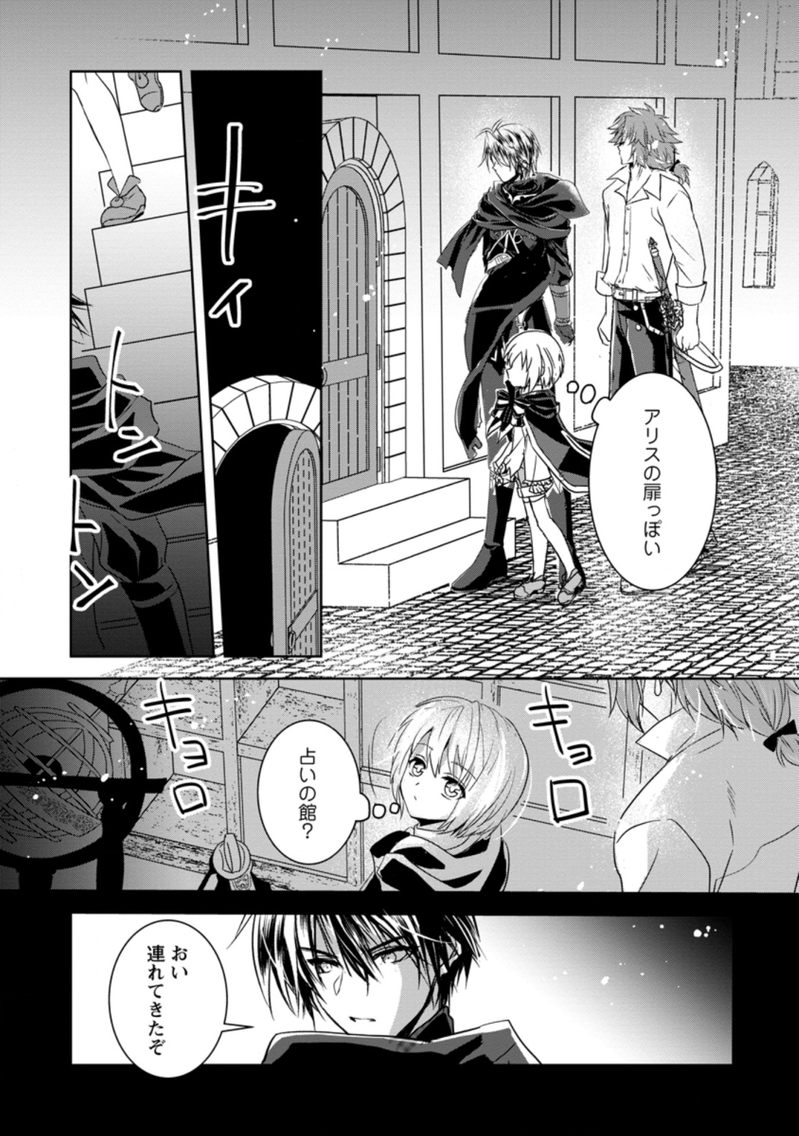 Herscherik - Tensei Ouji no Eiyuutan - Chapter 11.3 - Page 9