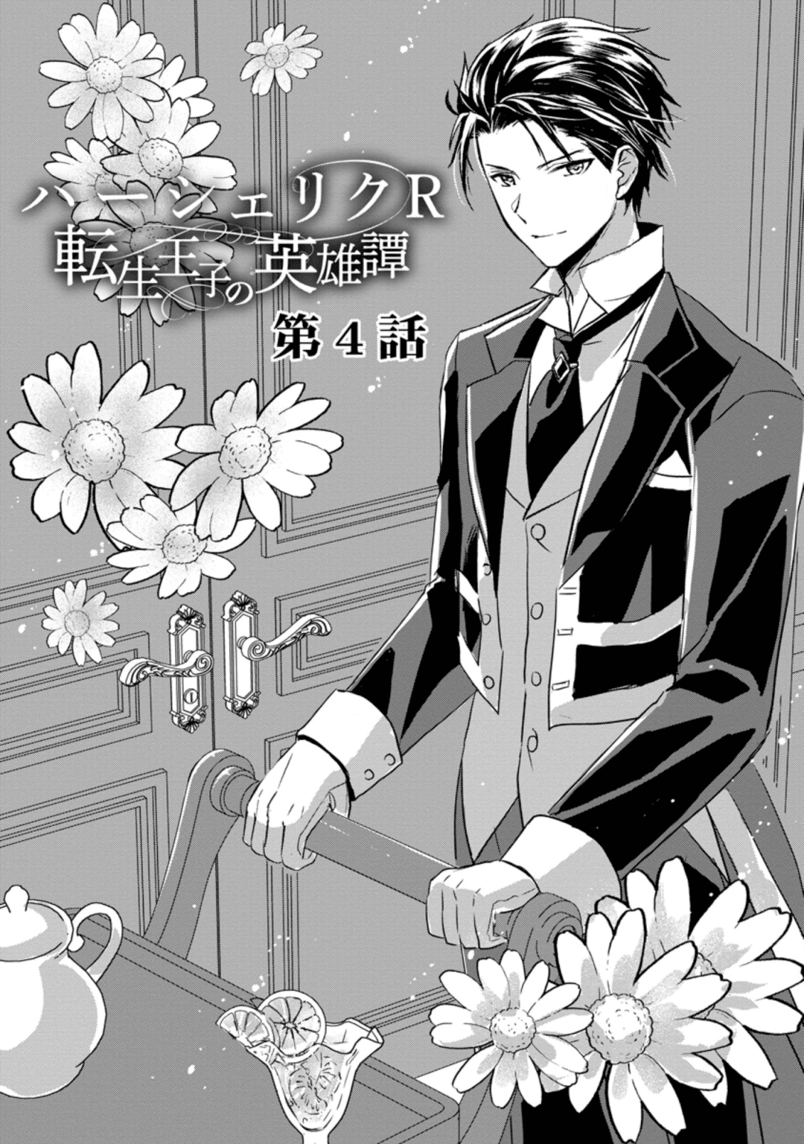 Herscherik - Tensei Ouji no Eiyuutan - Chapter 11 - Page 1