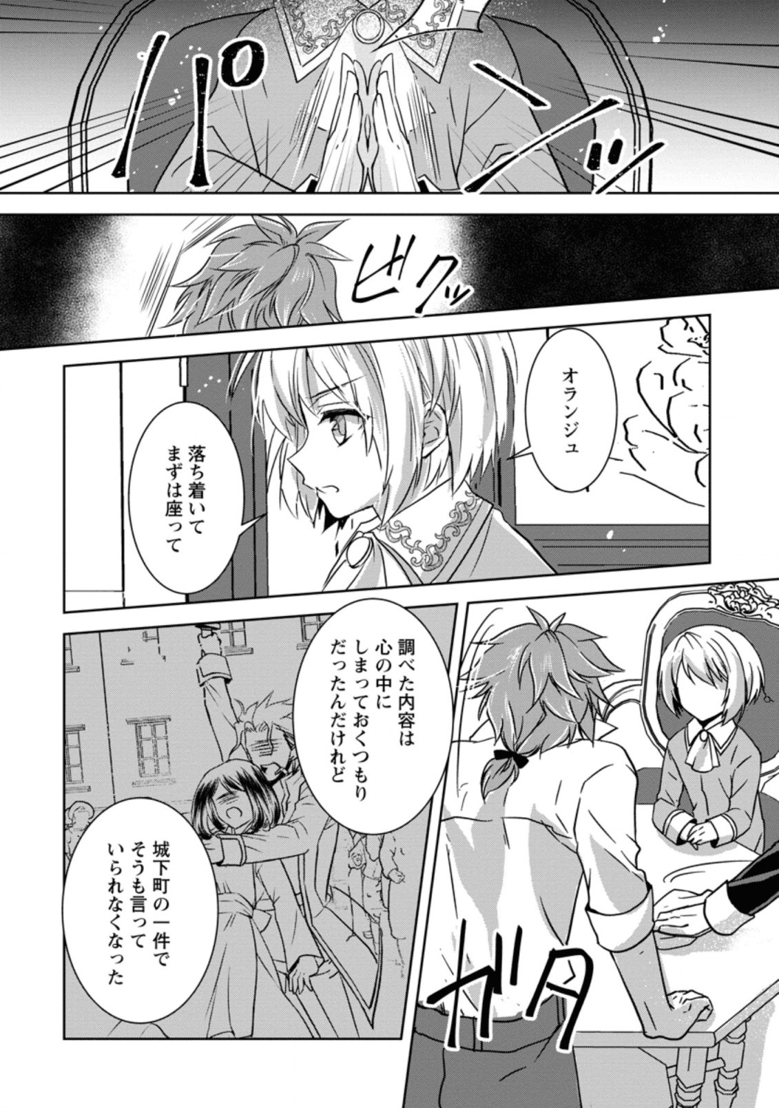 Herscherik - Tensei Ouji no Eiyuutan - Chapter 11 - Page 4