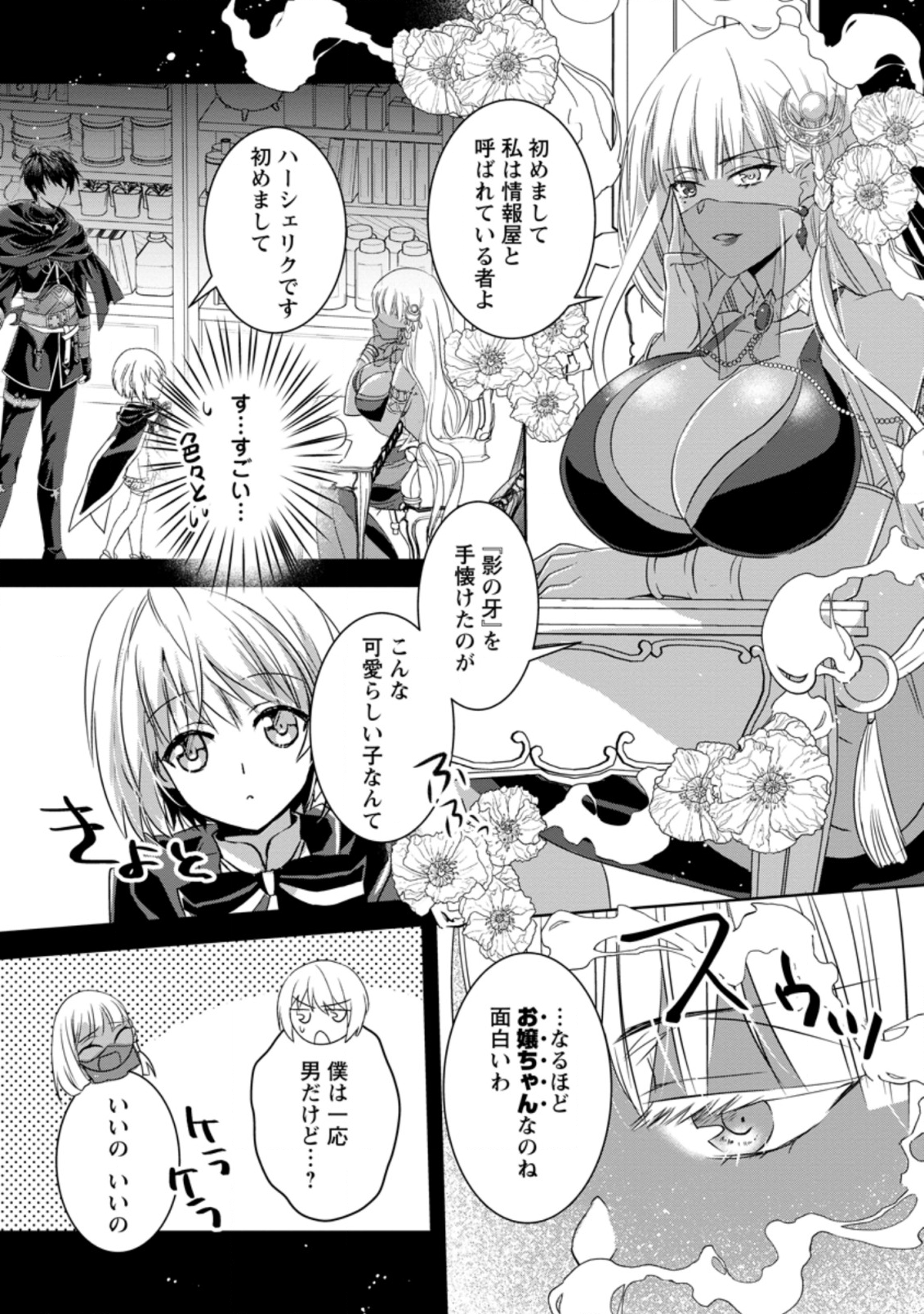 Herscherik - Tensei Ouji no Eiyuutan - Chapter 12.1 - Page 2