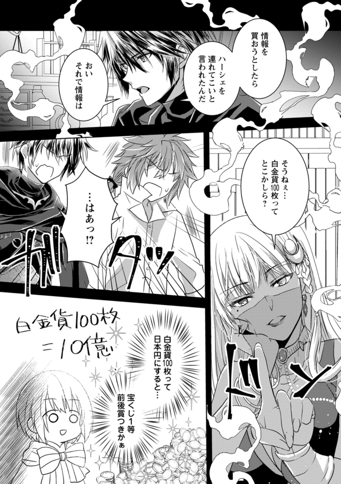 Herscherik - Tensei Ouji no Eiyuutan - Chapter 12.1 - Page 3