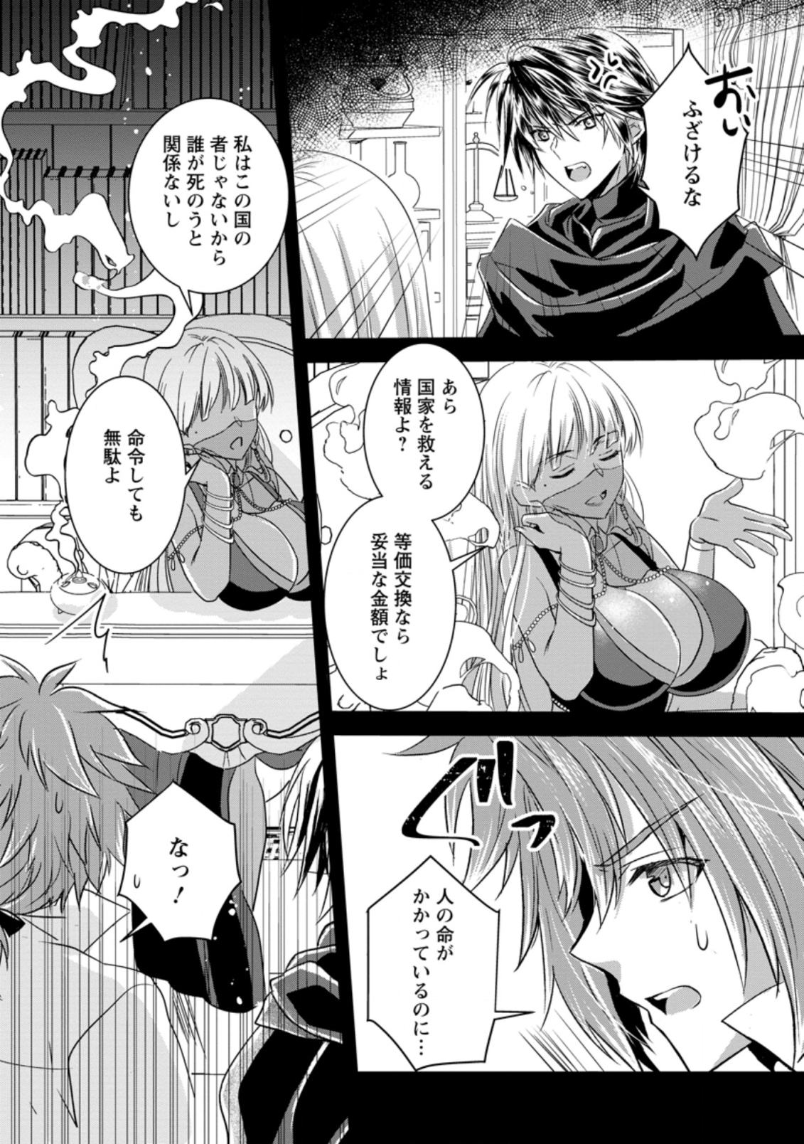 Herscherik - Tensei Ouji no Eiyuutan - Chapter 12.1 - Page 4