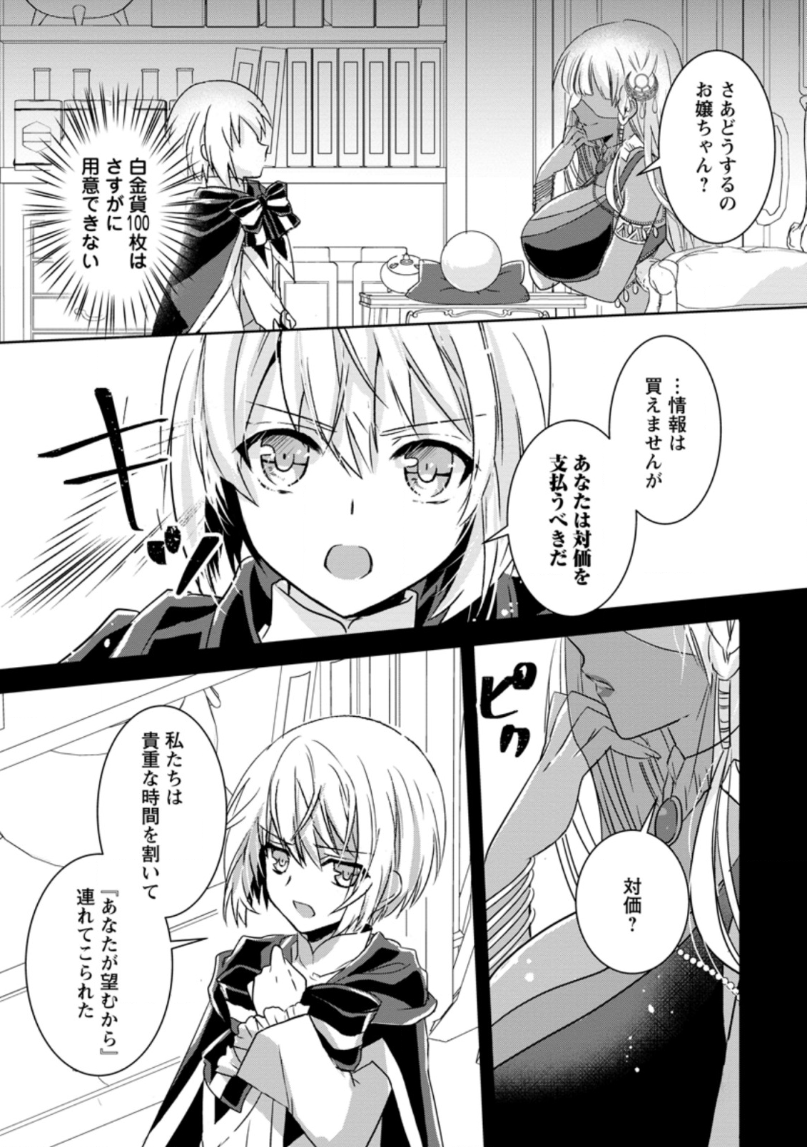 Herscherik - Tensei Ouji no Eiyuutan - Chapter 12.1 - Page 5