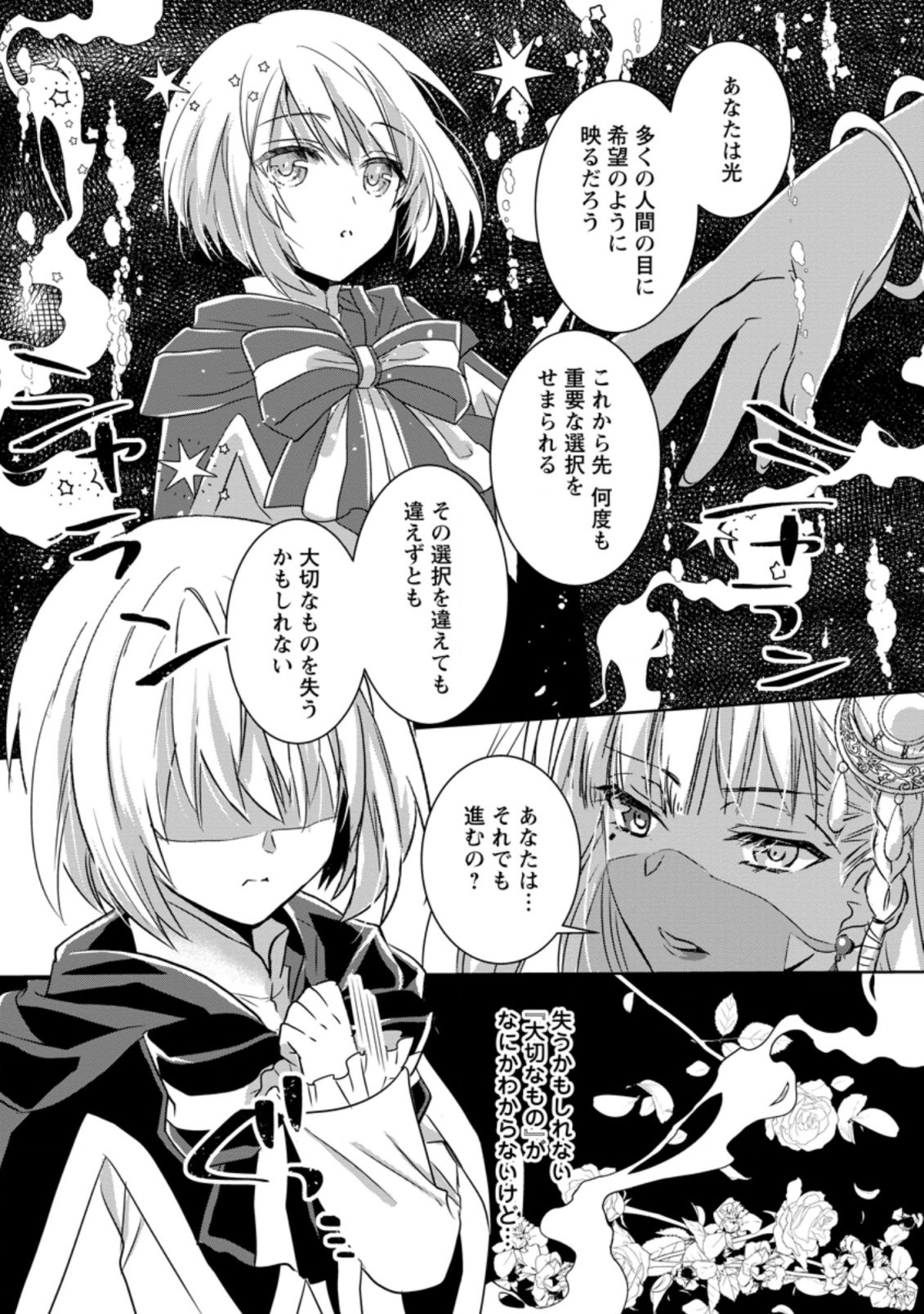 Herscherik - Tensei Ouji no Eiyuutan - Chapter 12.1 - Page 8