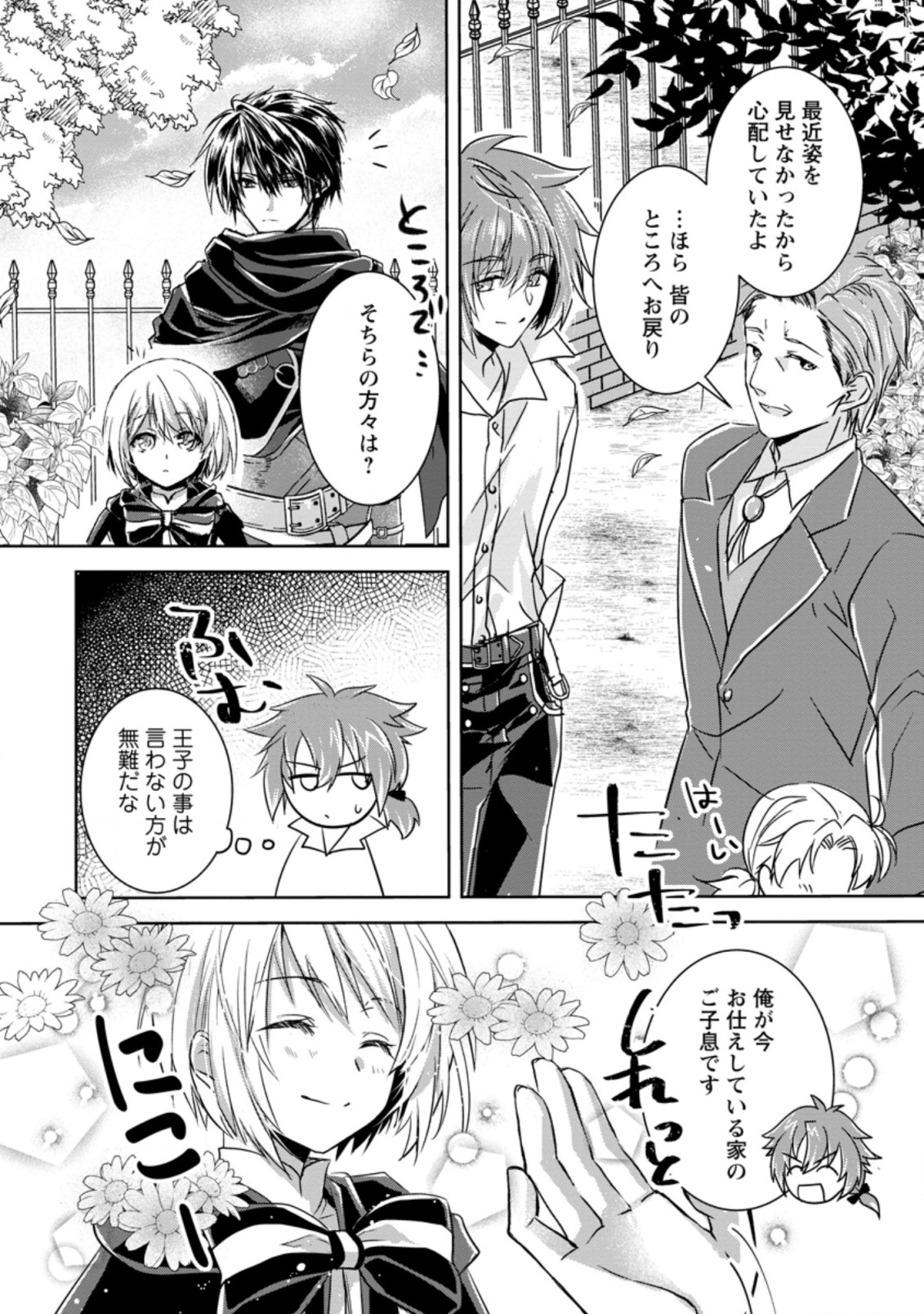 Herscherik - Tensei Ouji no Eiyuutan - Chapter 12.2 - Page 1