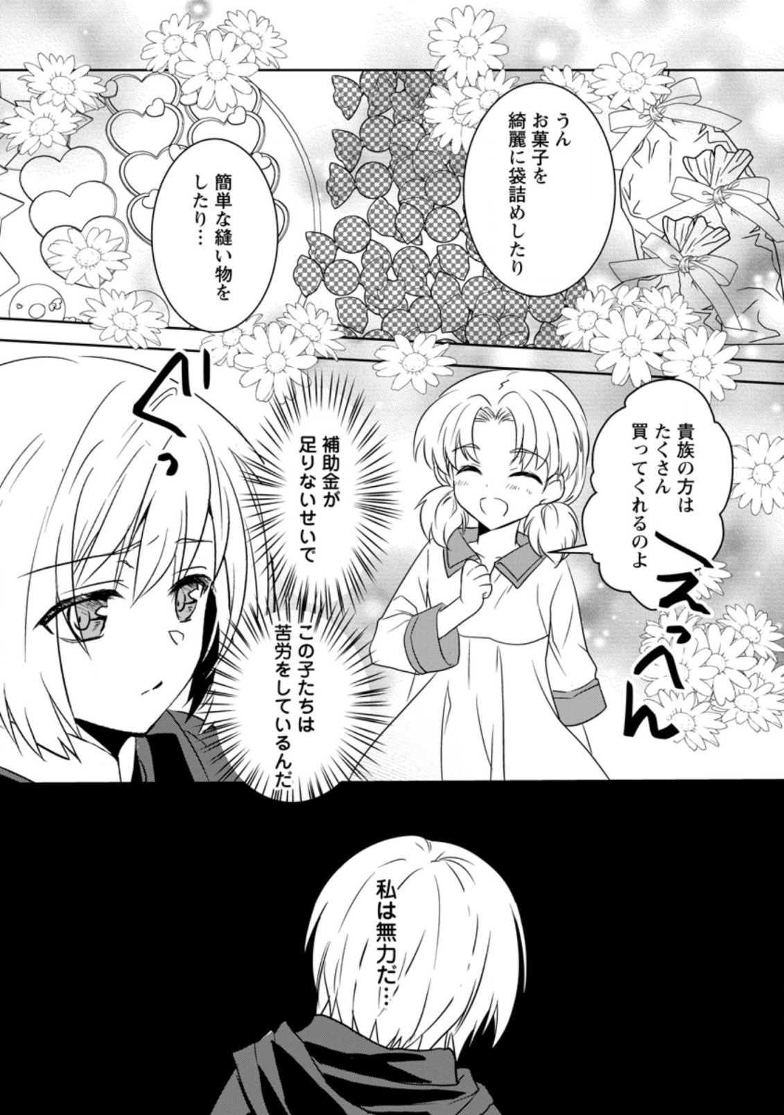 Herscherik - Tensei Ouji no Eiyuutan - Chapter 12.2 - Page 10