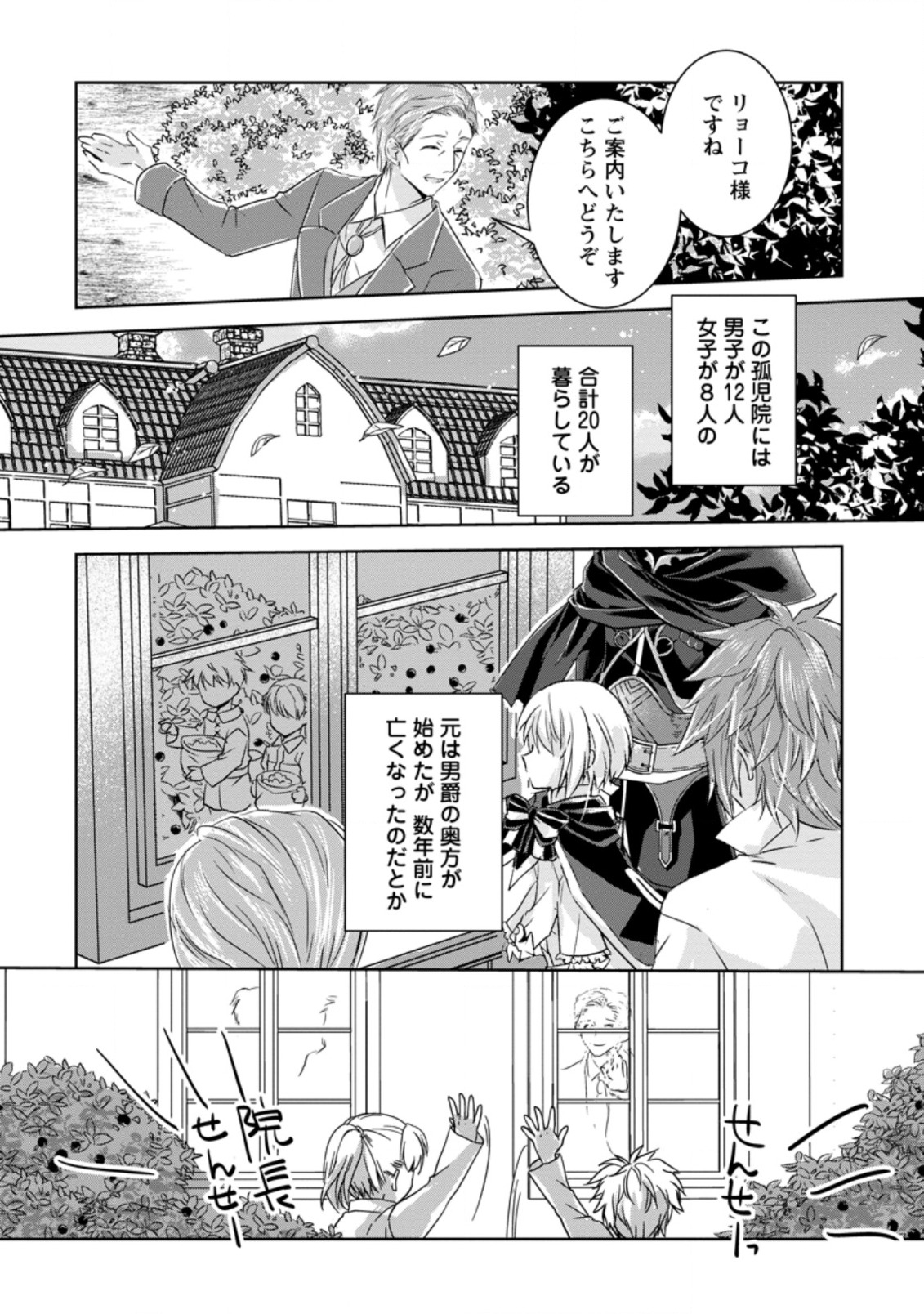 Herscherik - Tensei Ouji no Eiyuutan - Chapter 12.2 - Page 3