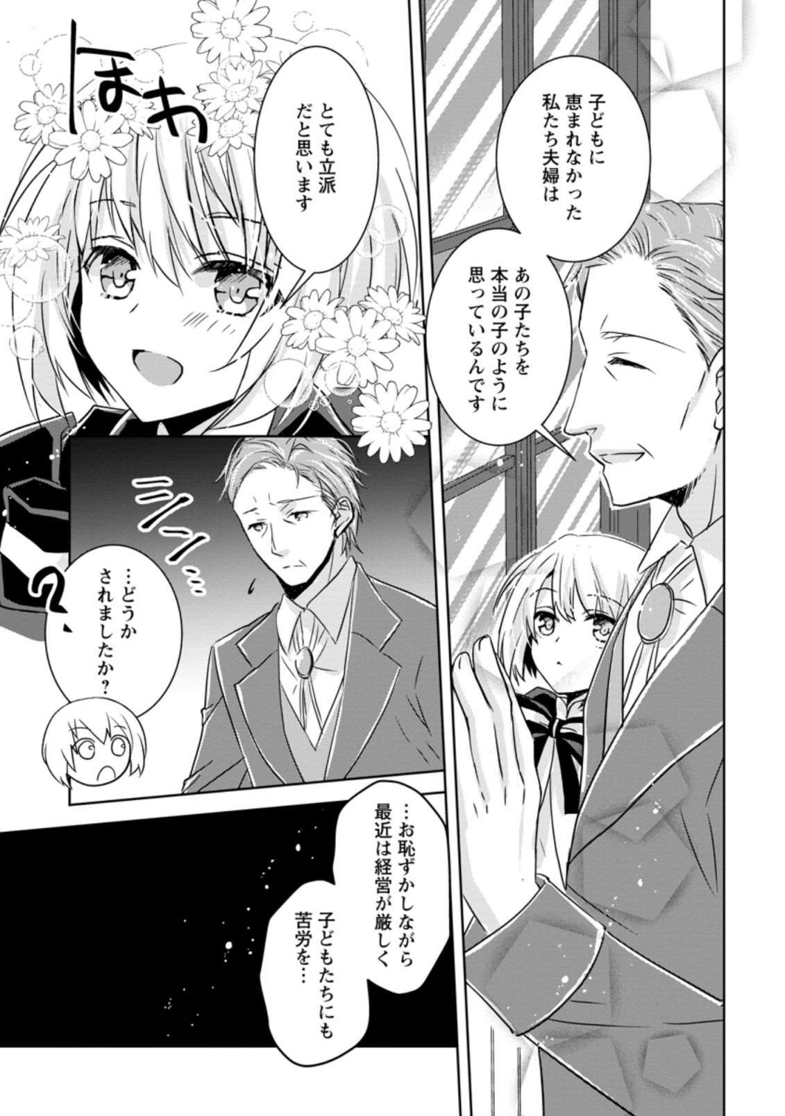 Herscherik - Tensei Ouji no Eiyuutan - Chapter 12.2 - Page 4