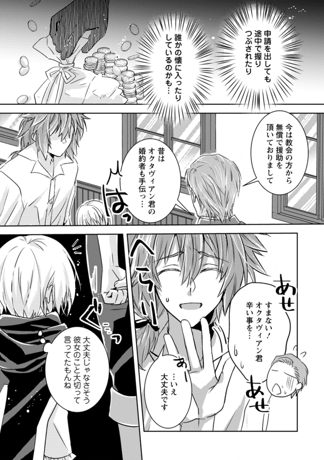 Herscherik - Tensei Ouji no Eiyuutan - Chapter 12.2 - Page 6