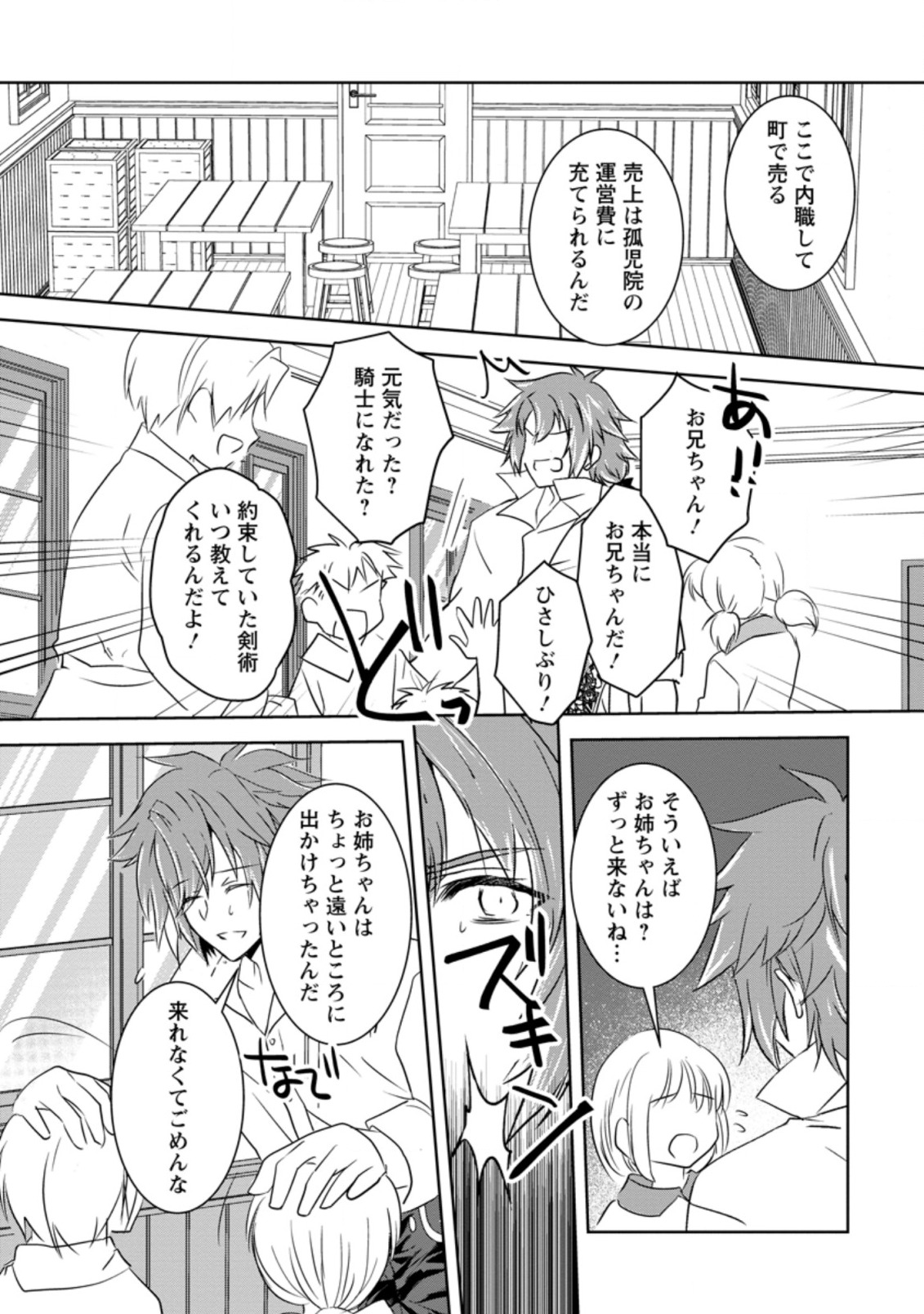 Herscherik - Tensei Ouji no Eiyuutan - Chapter 12.2 - Page 8