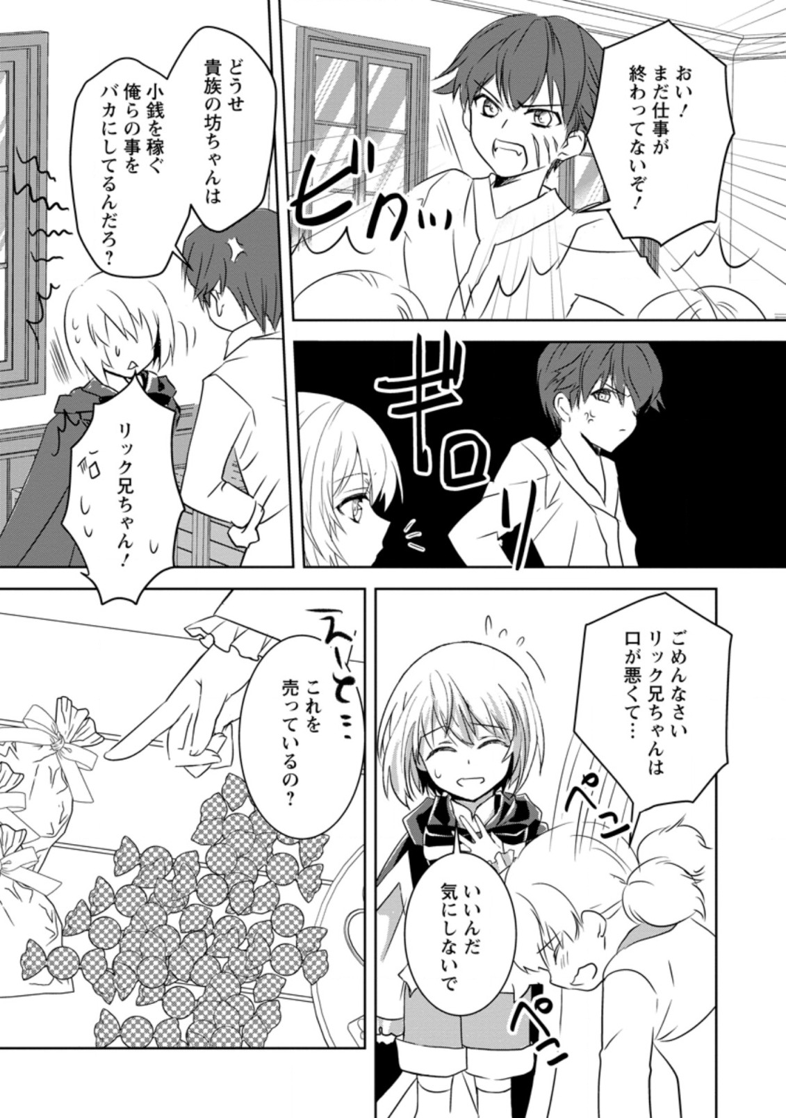 Herscherik - Tensei Ouji no Eiyuutan - Chapter 12.2 - Page 9