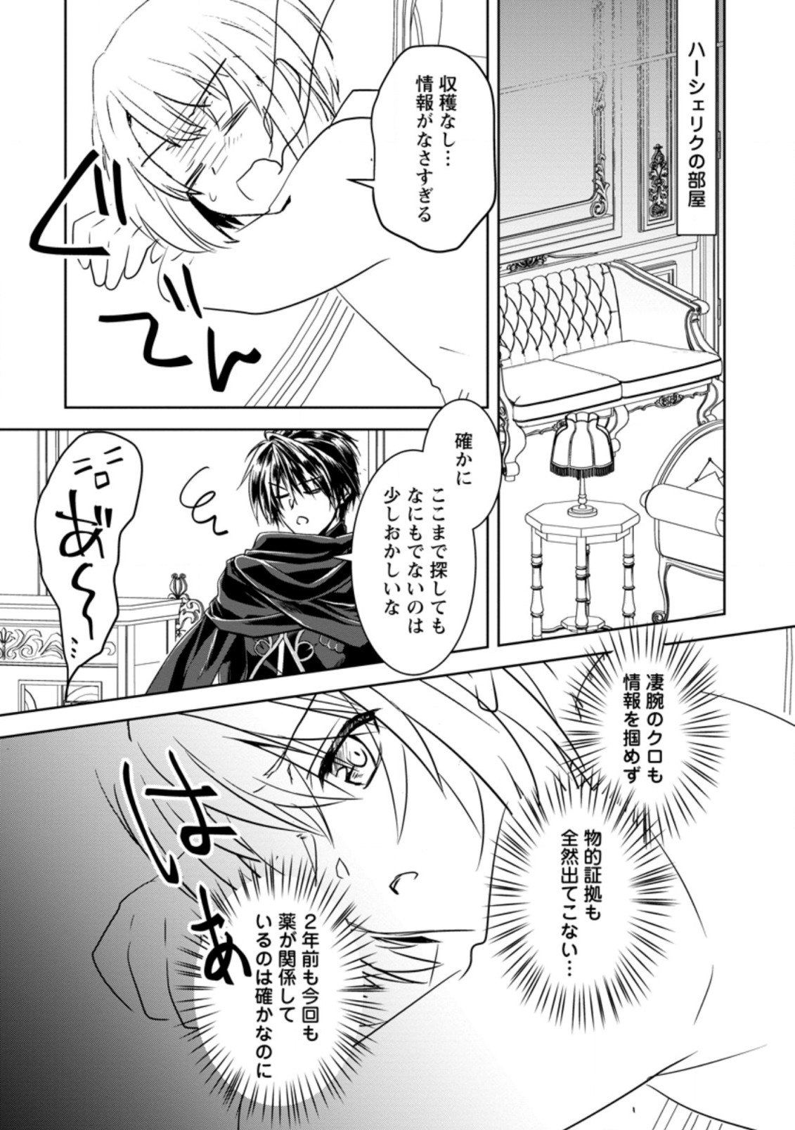 Herscherik - Tensei Ouji no Eiyuutan - Chapter 12.3 - Page 1