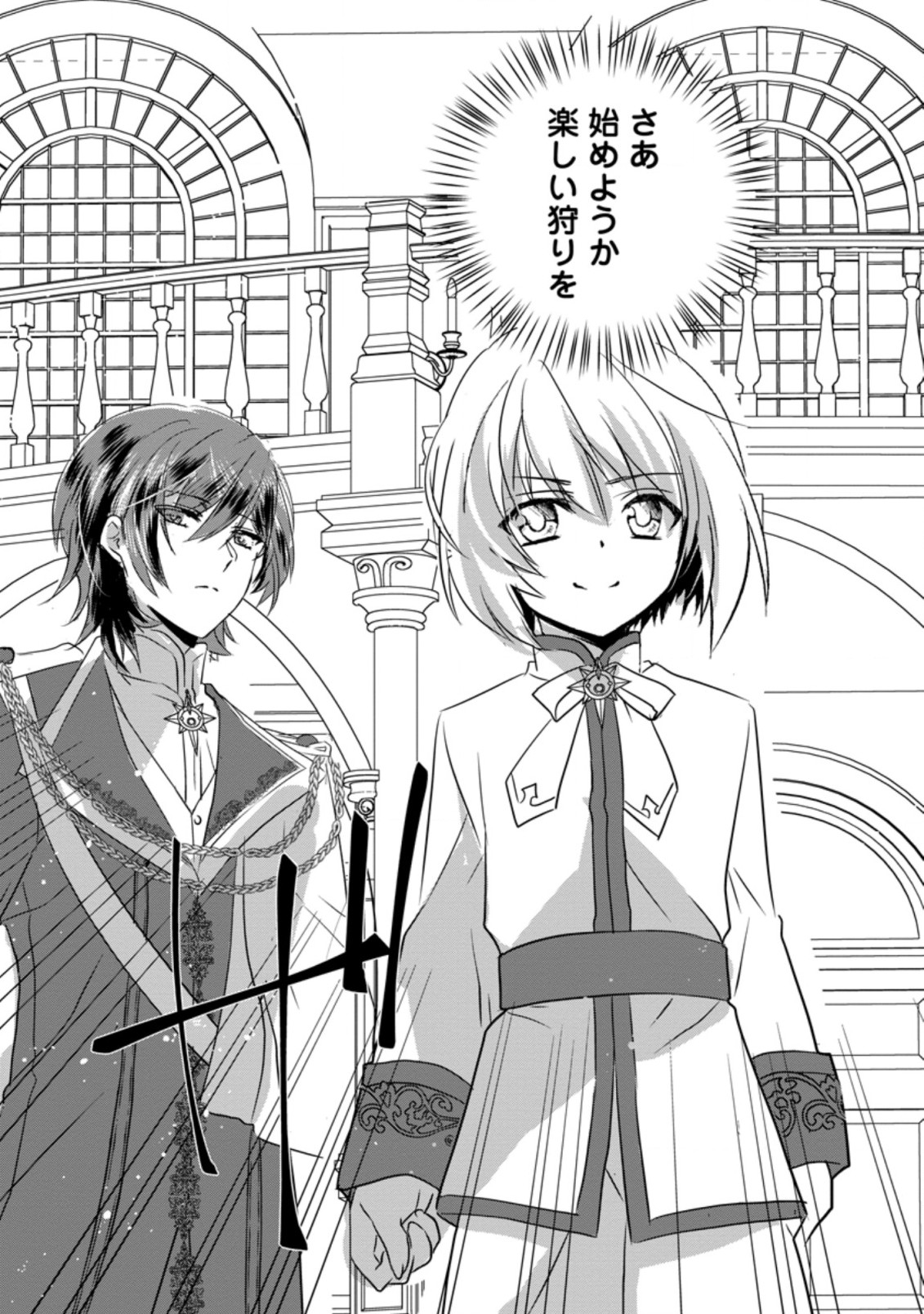 Herscherik - Tensei Ouji no Eiyuutan - Chapter 12.3 - Page 10