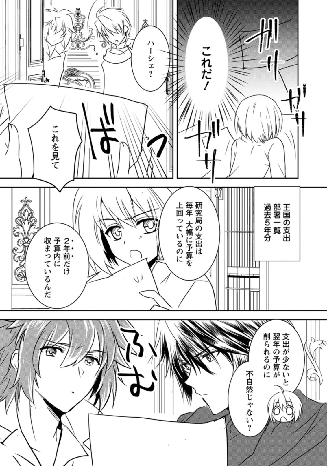 Herscherik - Tensei Ouji no Eiyuutan - Chapter 12.3 - Page 3