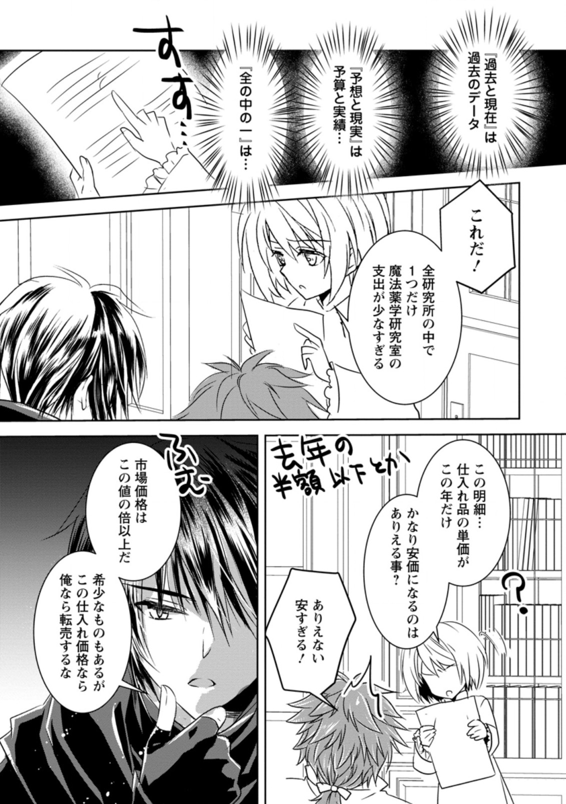 Herscherik - Tensei Ouji no Eiyuutan - Chapter 12.3 - Page 4