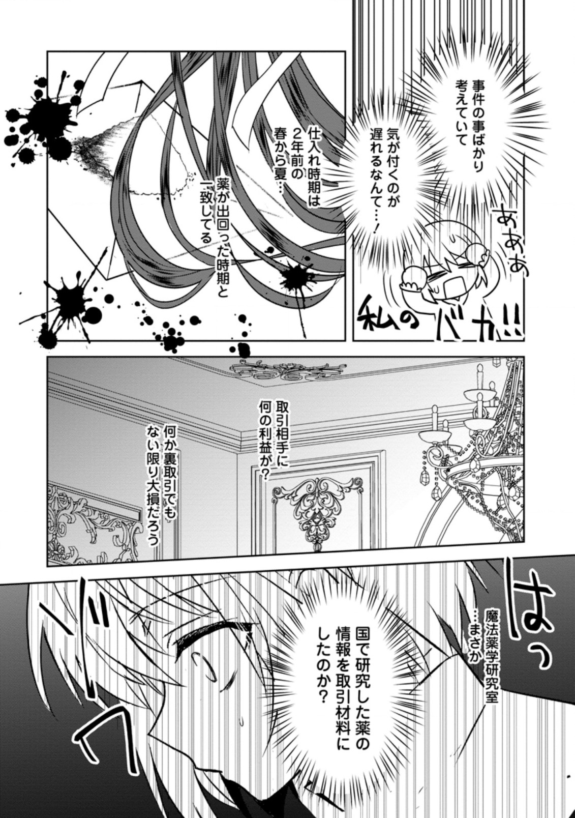 Herscherik - Tensei Ouji no Eiyuutan - Chapter 12.3 - Page 5