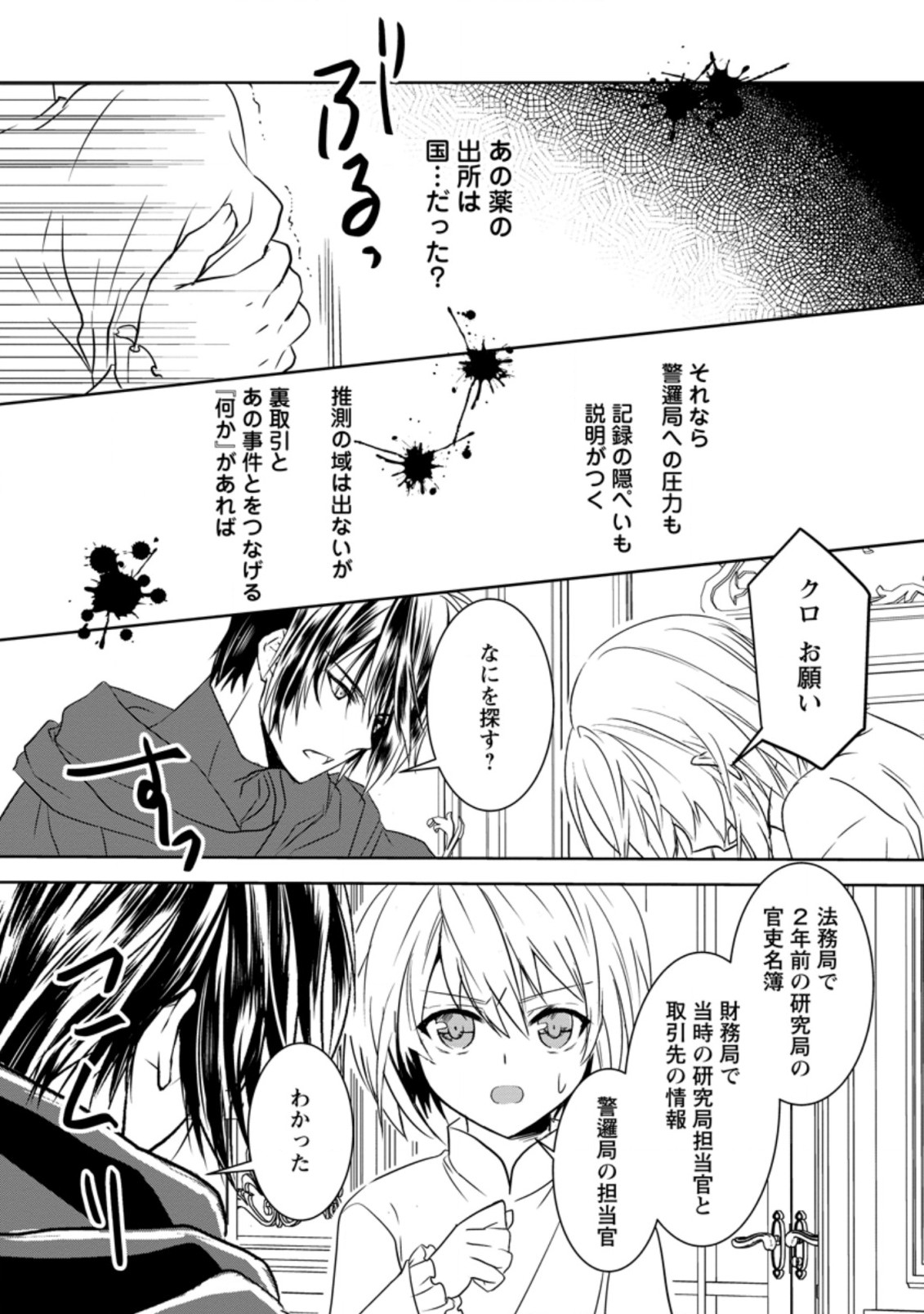 Herscherik - Tensei Ouji no Eiyuutan - Chapter 12.3 - Page 6