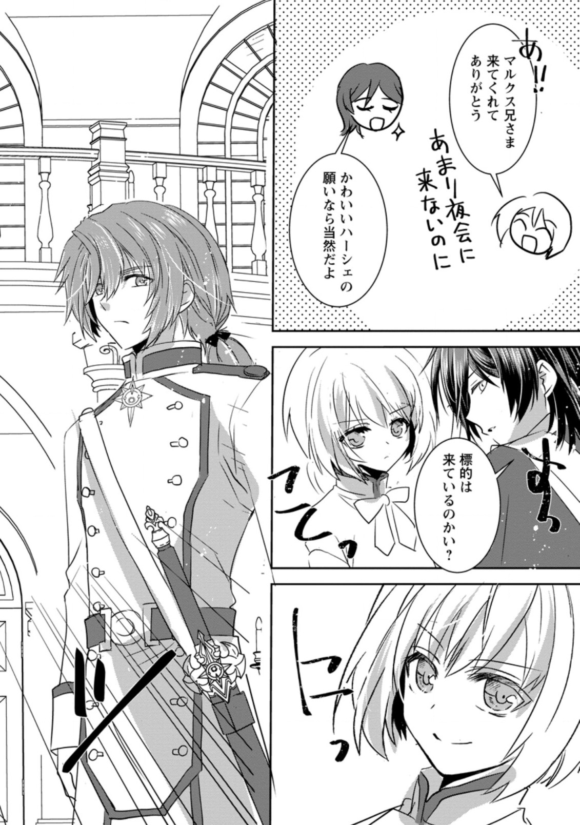 Herscherik - Tensei Ouji no Eiyuutan - Chapter 12.3 - Page 9