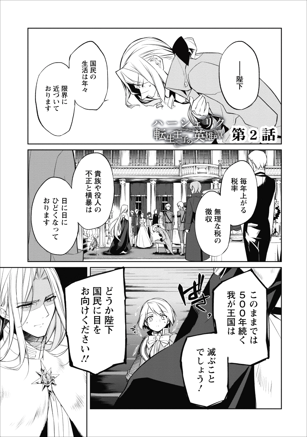 Herscherik - Tensei Ouji no Eiyuutan - Chapter 2 - Page 1