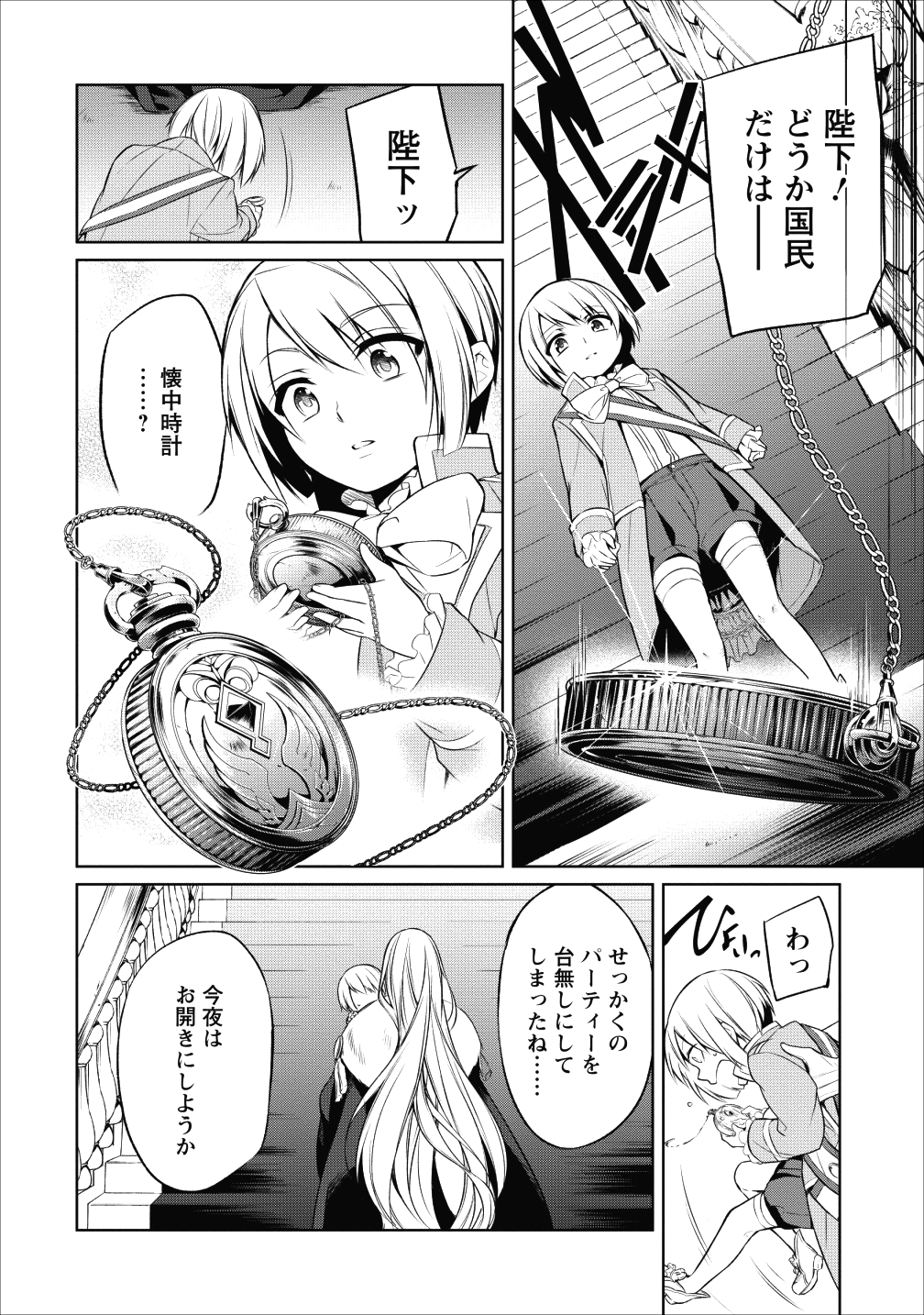 Herscherik - Tensei Ouji no Eiyuutan - Chapter 2 - Page 10