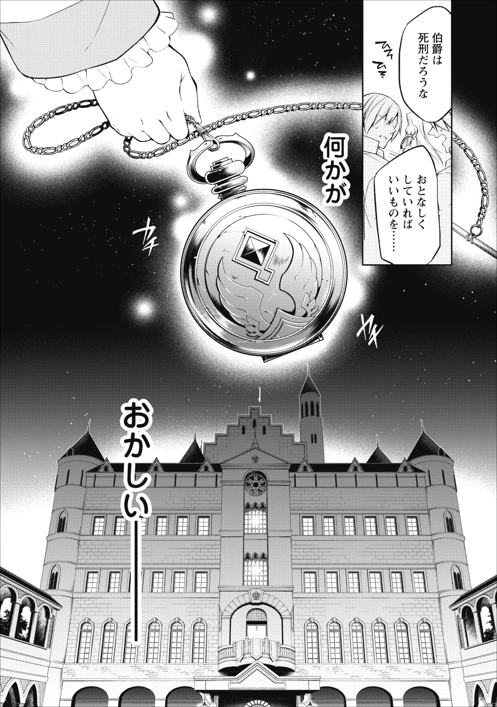 Herscherik - Tensei Ouji no Eiyuutan - Chapter 2 - Page 12