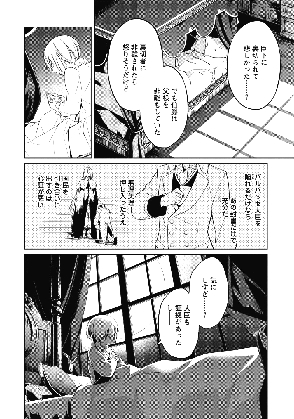 Herscherik - Tensei Ouji no Eiyuutan - Chapter 2 - Page 14