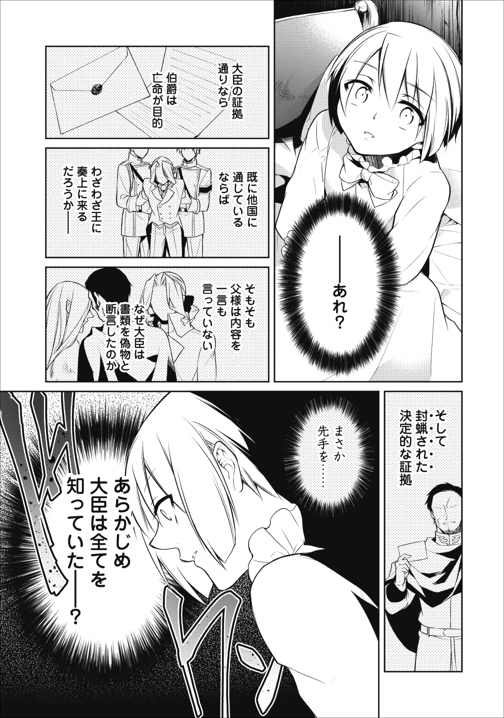 Herscherik - Tensei Ouji no Eiyuutan - Chapter 2 - Page 15