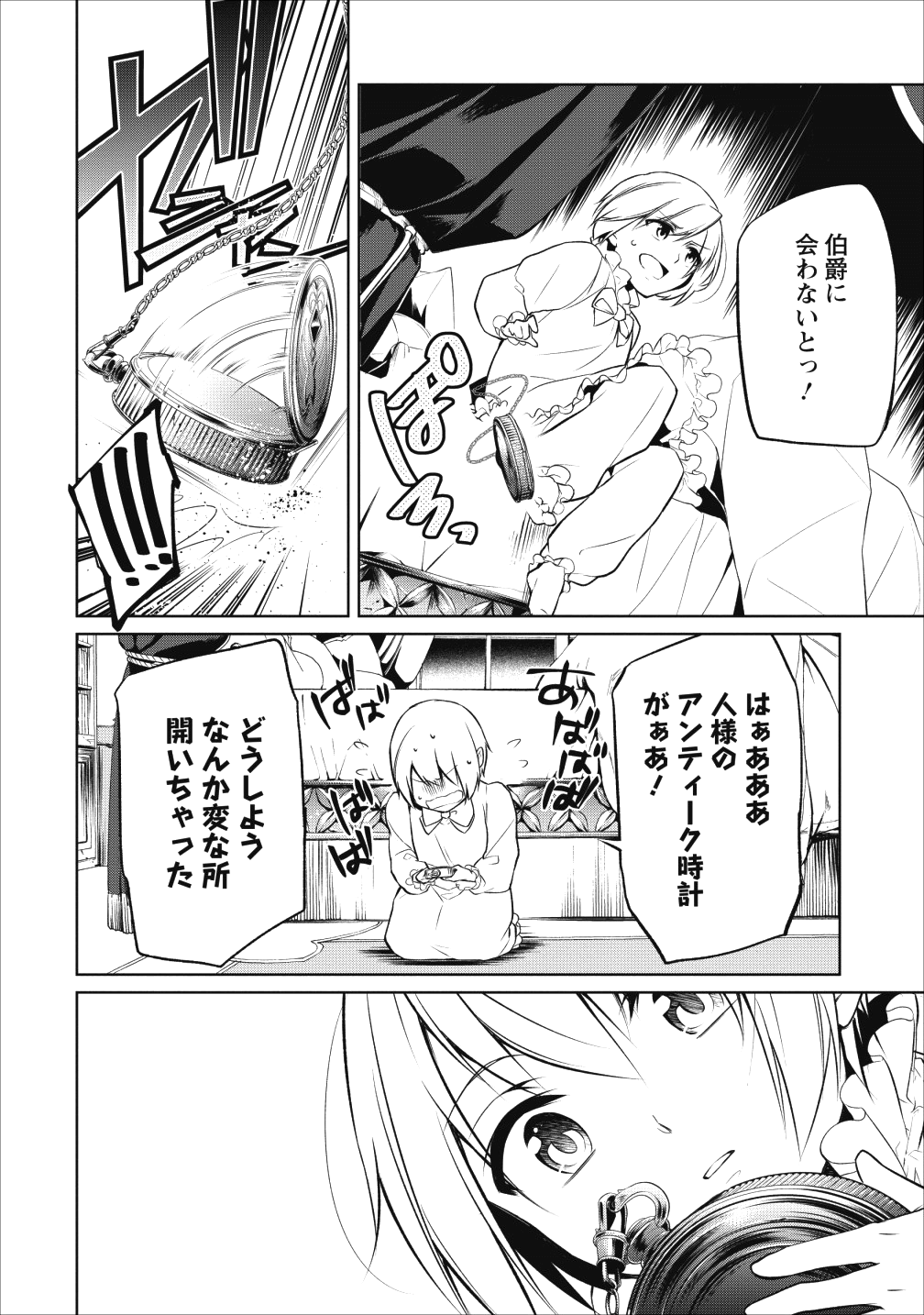 Herscherik - Tensei Ouji no Eiyuutan - Chapter 2 - Page 16