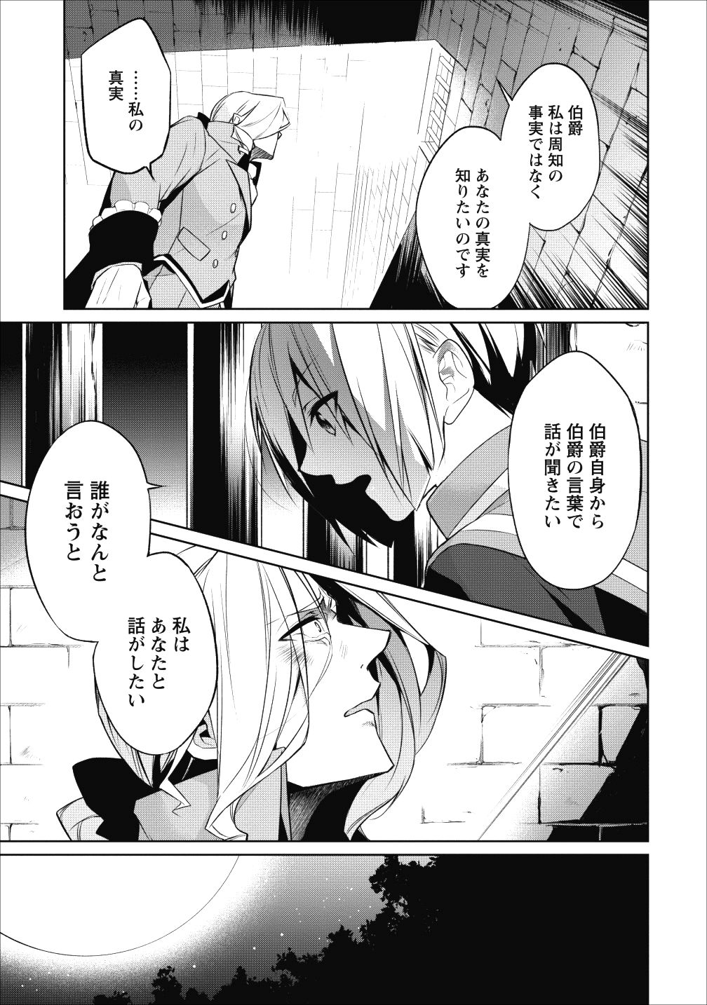 Herscherik - Tensei Ouji no Eiyuutan - Chapter 2 - Page 21