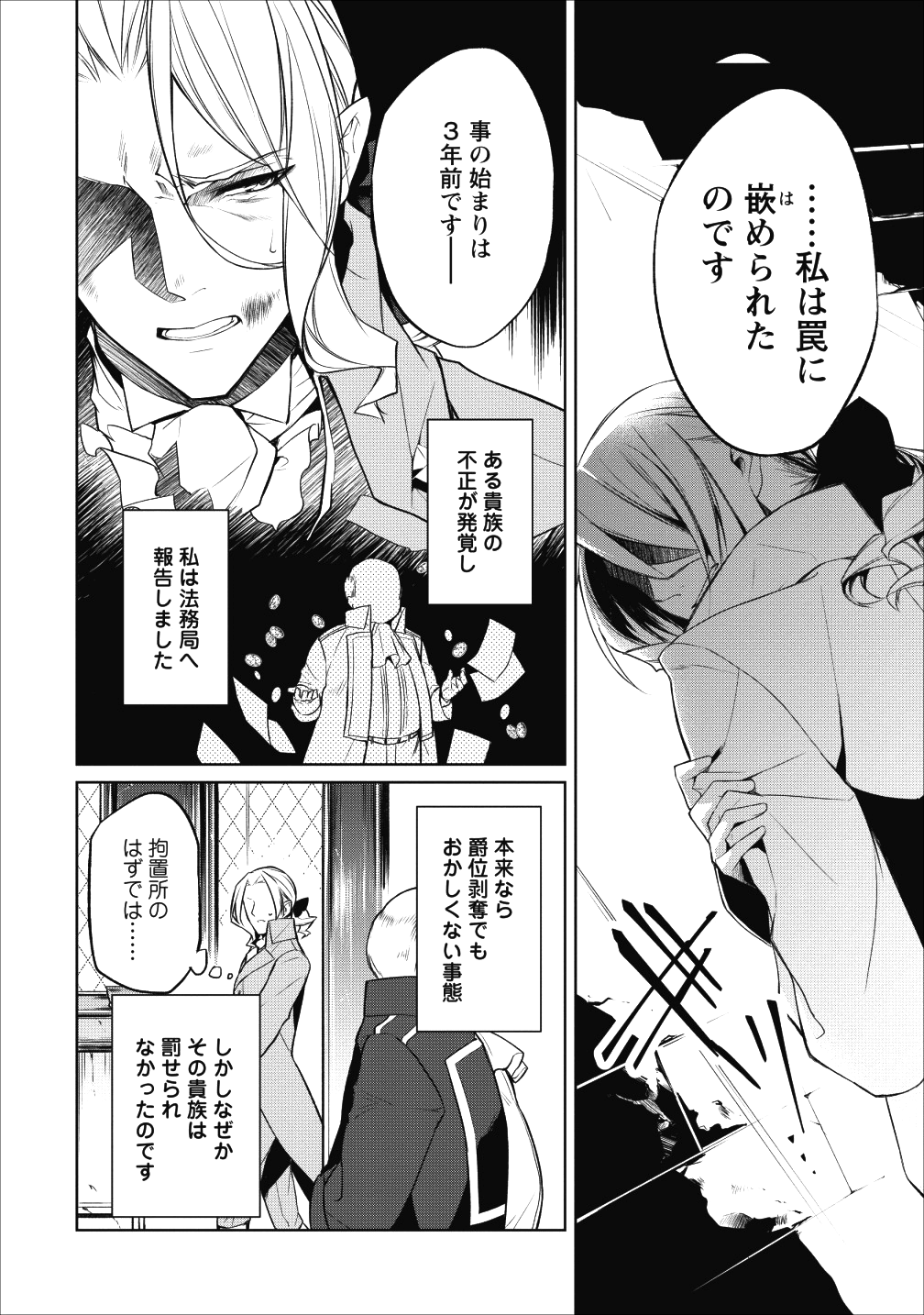 Herscherik - Tensei Ouji no Eiyuutan - Chapter 2 - Page 22