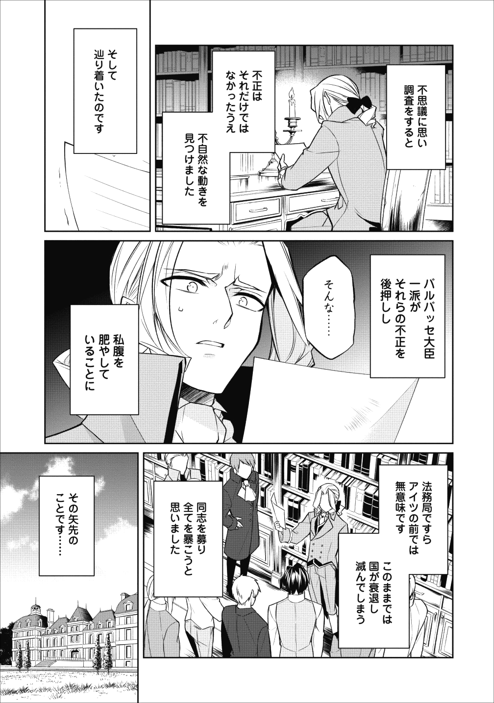 Herscherik - Tensei Ouji no Eiyuutan - Chapter 2 - Page 23