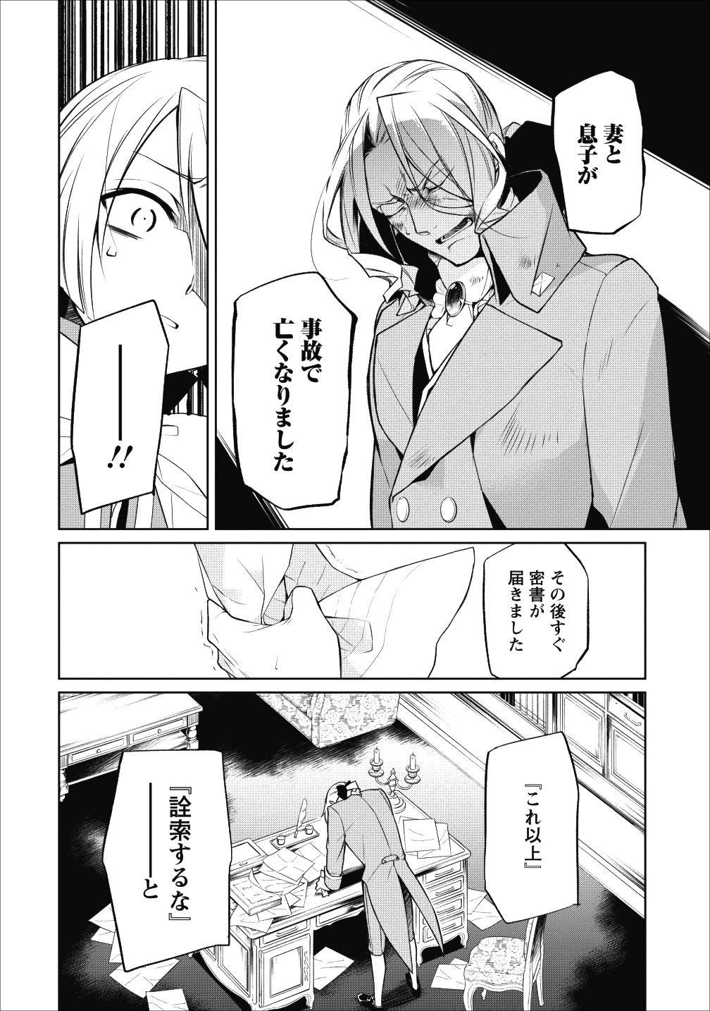 Herscherik - Tensei Ouji no Eiyuutan - Chapter 2 - Page 24