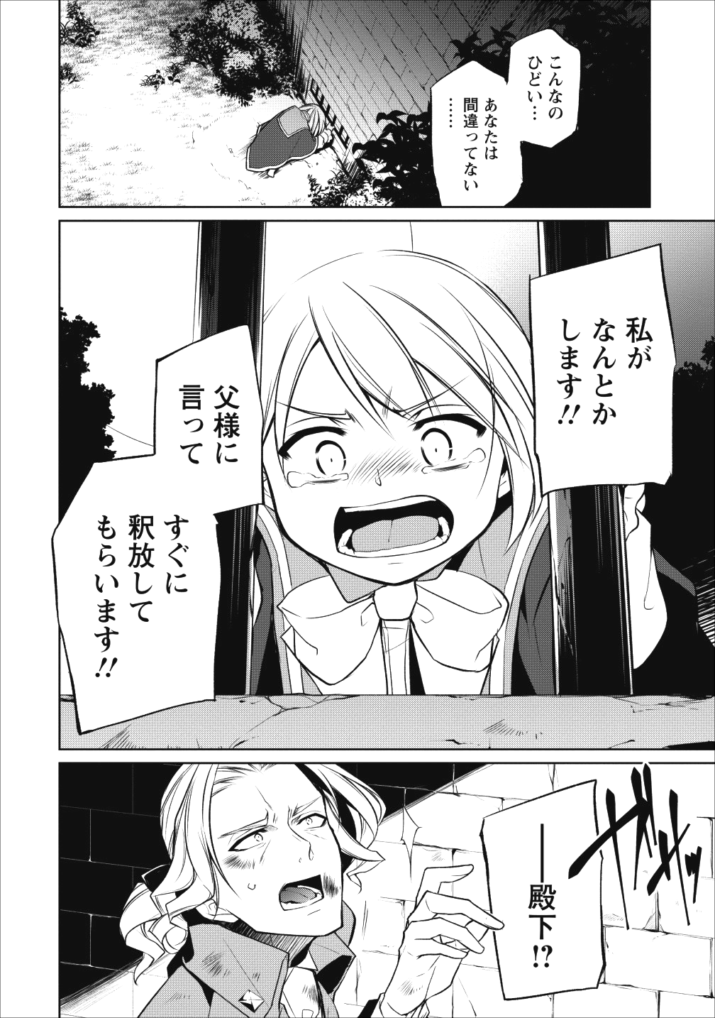 Herscherik - Tensei Ouji no Eiyuutan - Chapter 2 - Page 26