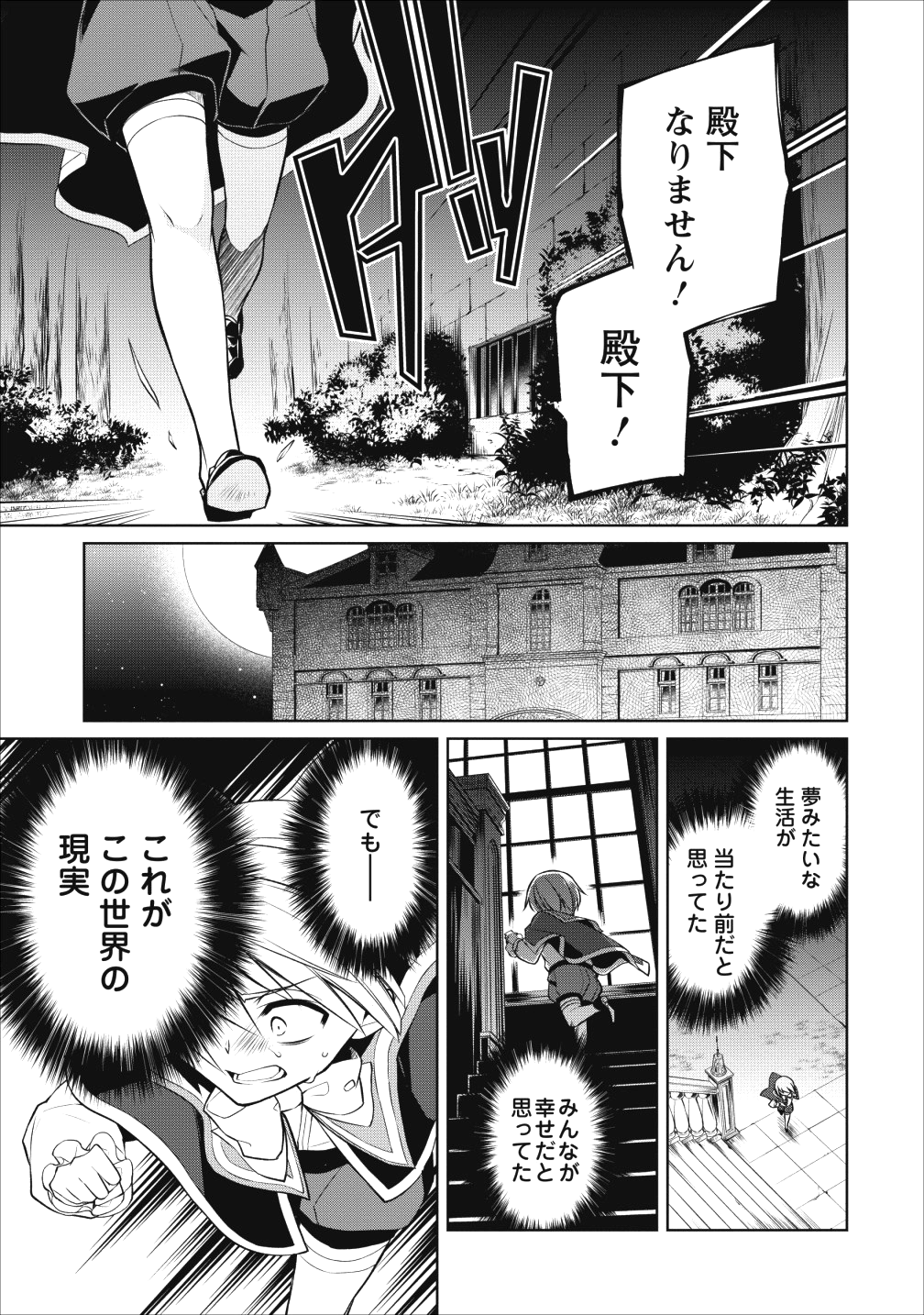 Herscherik - Tensei Ouji no Eiyuutan - Chapter 2 - Page 27