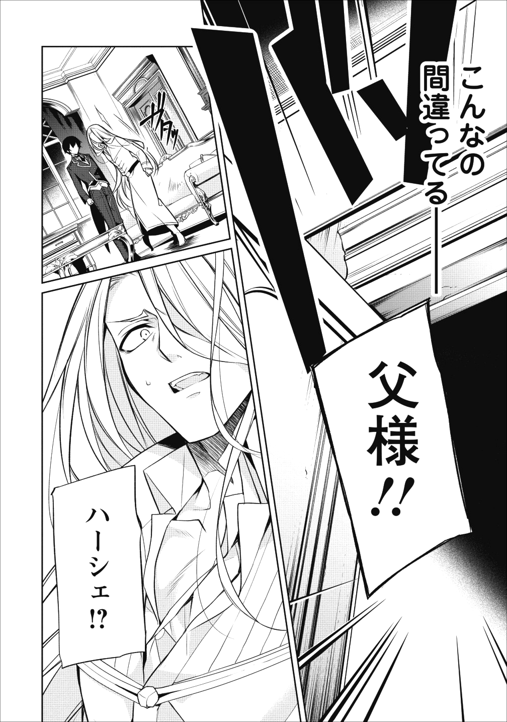 Herscherik - Tensei Ouji no Eiyuutan - Chapter 2 - Page 28