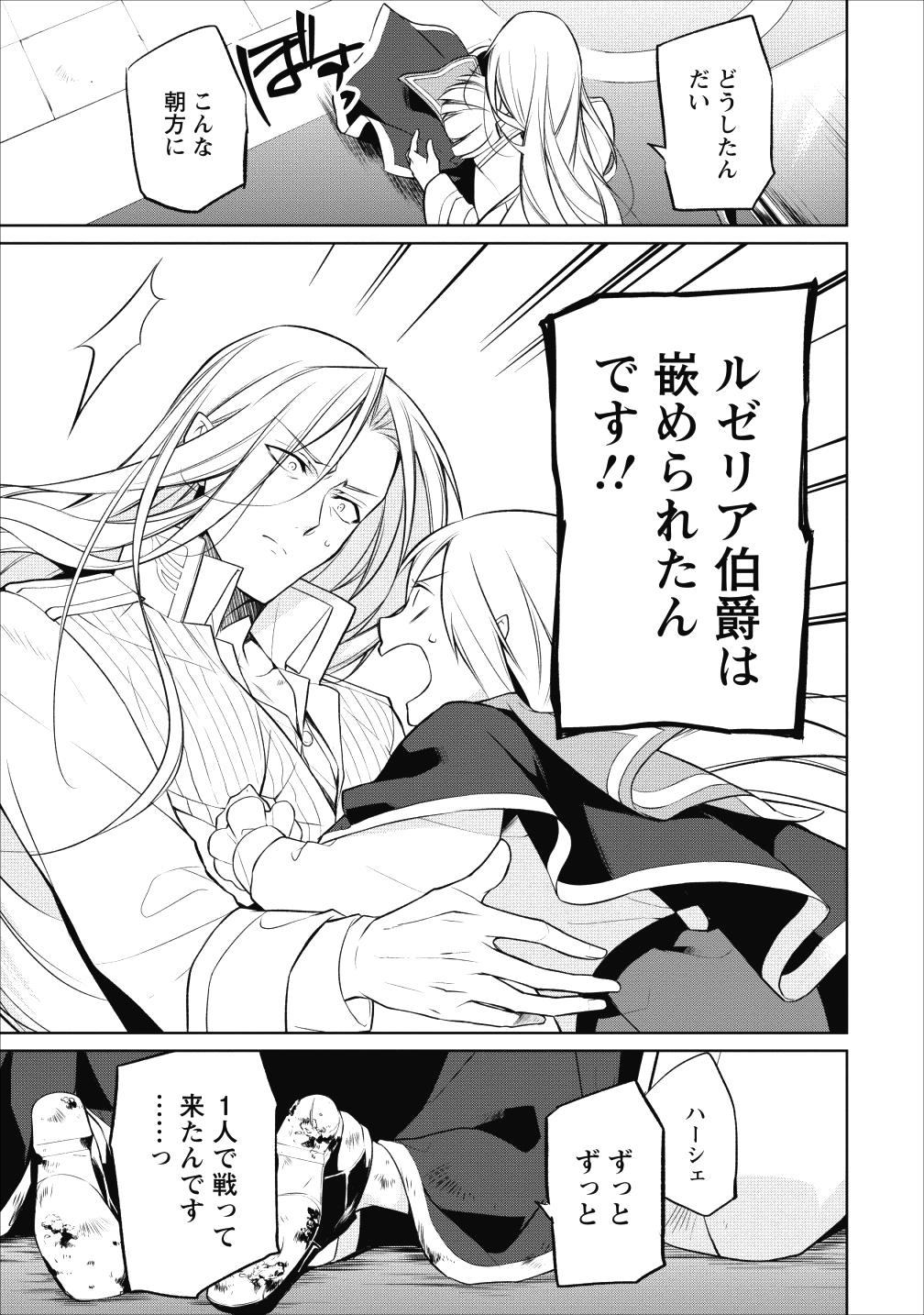 Herscherik - Tensei Ouji no Eiyuutan - Chapter 2 - Page 29