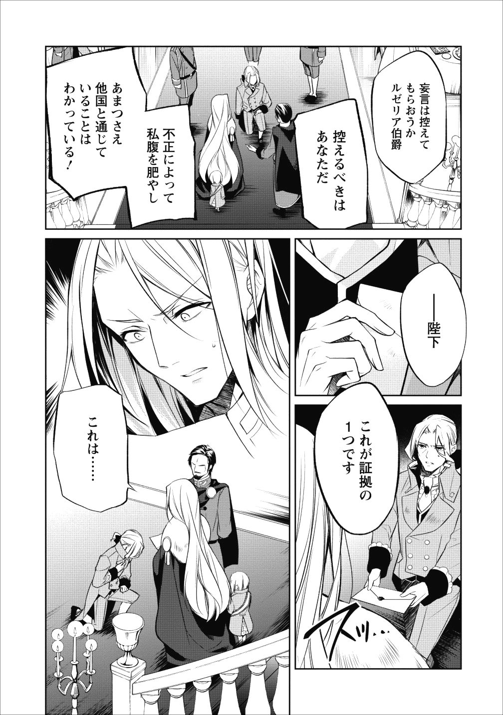 Herscherik - Tensei Ouji no Eiyuutan - Chapter 2 - Page 3