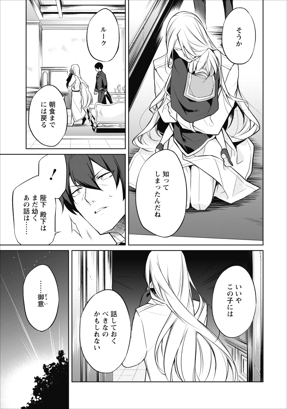 Herscherik - Tensei Ouji no Eiyuutan - Chapter 2 - Page 31