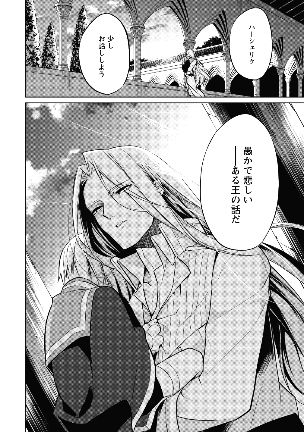 Herscherik - Tensei Ouji no Eiyuutan - Chapter 2 - Page 32