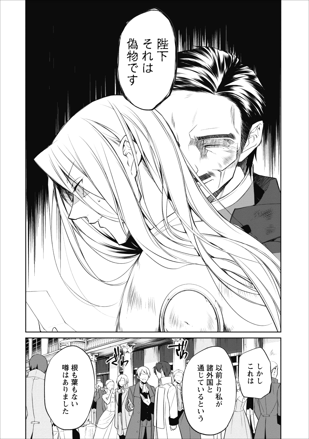 Herscherik - Tensei Ouji no Eiyuutan - Chapter 2 - Page 4