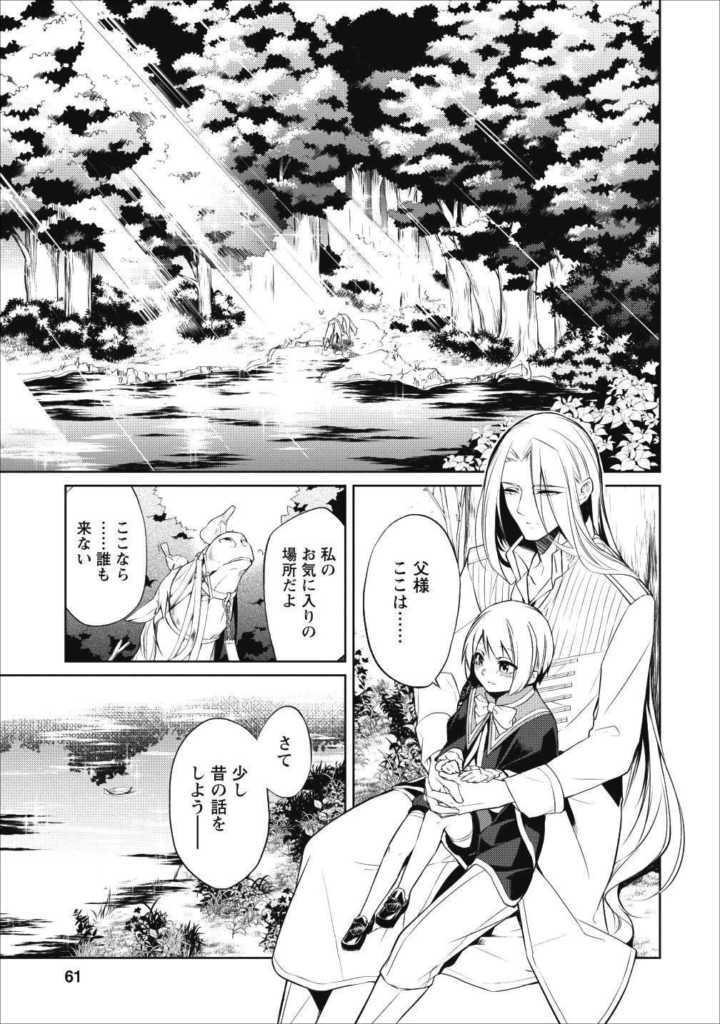 Herscherik - Tensei Ouji no Eiyuutan - Chapter 3 - Page 1