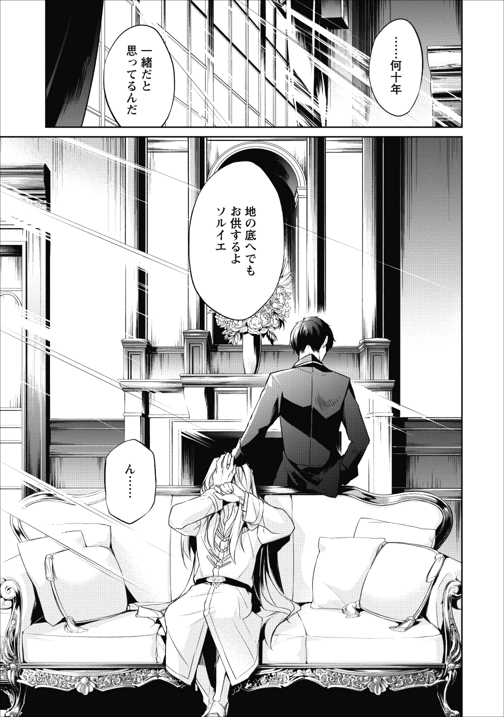 Herscherik - Tensei Ouji no Eiyuutan - Chapter 3 - Page 11