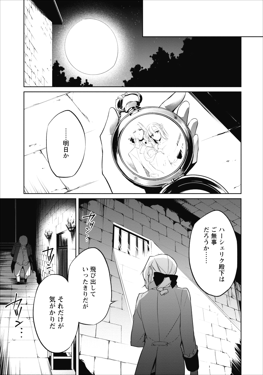 Herscherik - Tensei Ouji no Eiyuutan - Chapter 3 - Page 13