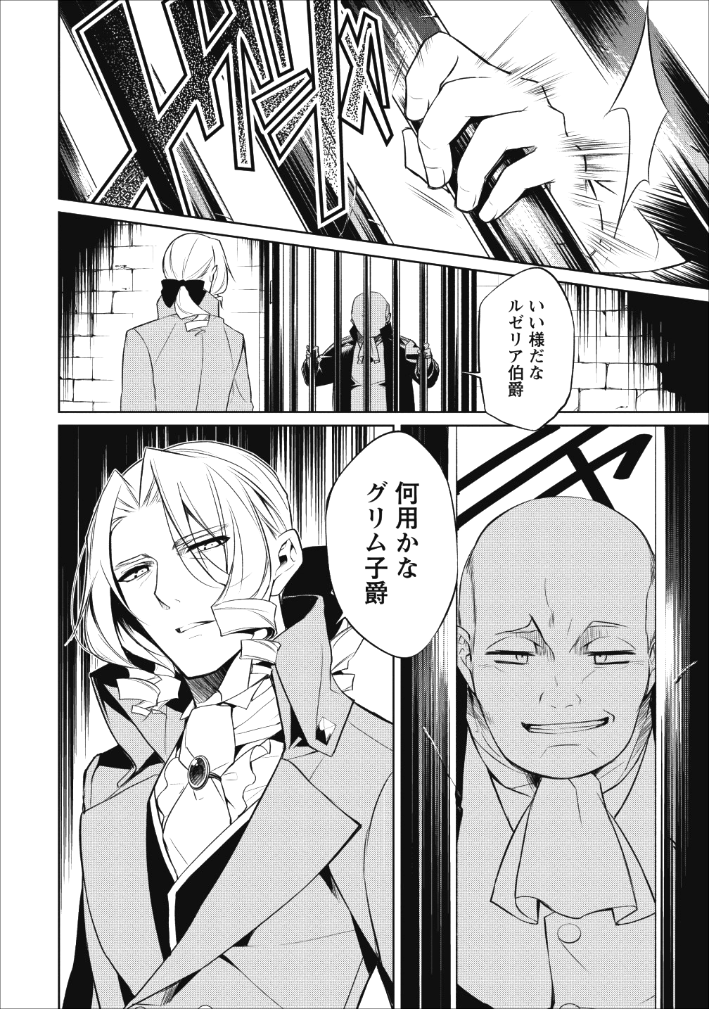 Herscherik - Tensei Ouji no Eiyuutan - Chapter 3 - Page 14