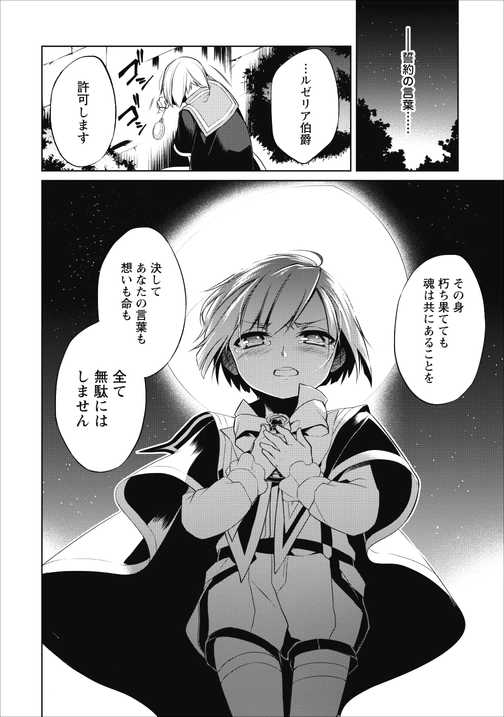 Herscherik - Tensei Ouji no Eiyuutan - Chapter 3 - Page 21