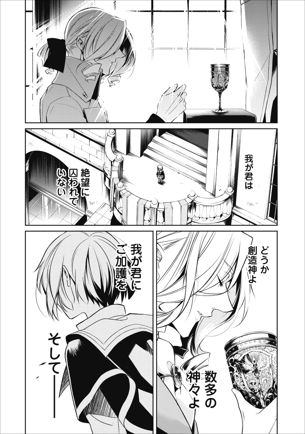 Herscherik - Tensei Ouji no Eiyuutan - Chapter 3 - Page 23